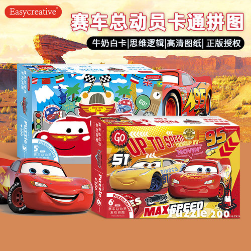 赛车总动员儿童拼图益智玩具礼物