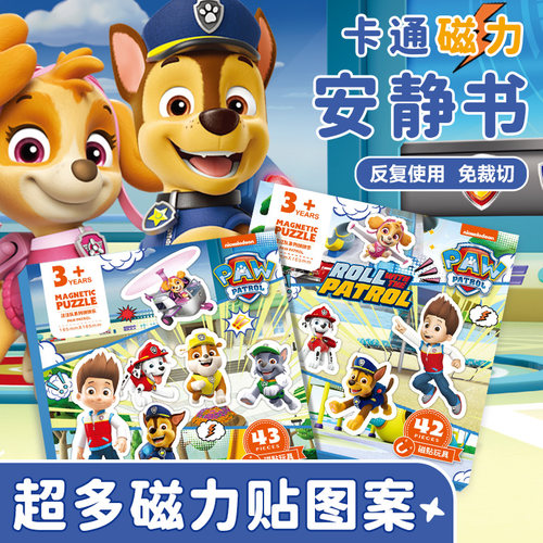 汪汪队磁力贴图安静书