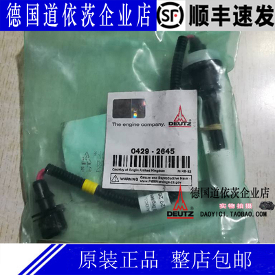 原装德国正品道依茨Deutz发动机配件BF4M1013EC浮子开关04292645