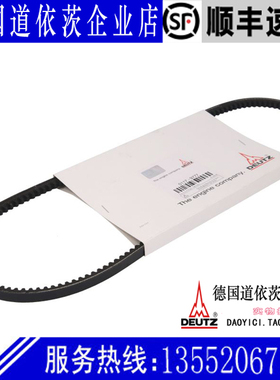 原装正品德国Deutz F10L413F发动机发电机皮带01179777长10*975MM