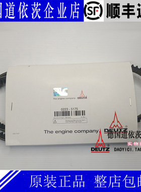 原装正品德国Deutz道依茨D914L04发动机配件发电机皮带02235175