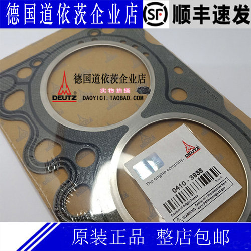 原装德国道依茨DEUTZ发动机D2011正品气缸垫04103935林德叉车配件