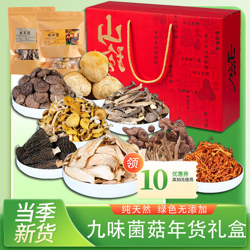 端午节送礼端午菌菇干货礼盒装