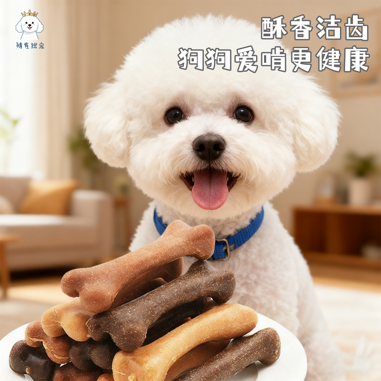 小型犬耐咬零食洁齿补钙磨牙棒