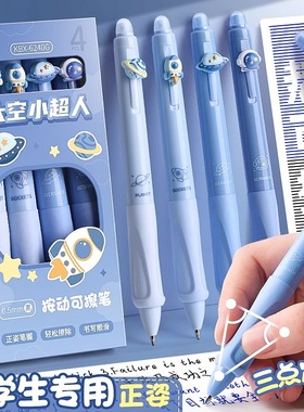 可擦笔小学生专用正姿热敏按动中性笔高颜值魔力擦蓝色刷题笔握笔练习晶蓝圆珠三年级控笔训练魔易擦黑色水笔