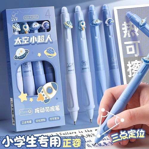 可擦笔按动式中性笔小学生专用
