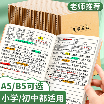 好词好句摘抄本读书笔记阅读记录