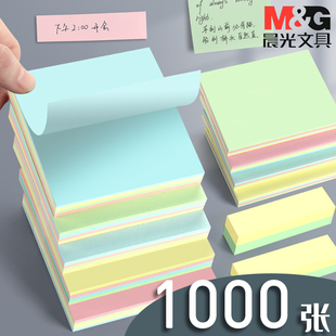 M&G便利贴便签本便签纸备忘薄大号便条纸单词本韩国清新可爱糖果多彩文具办公学生用品易斯随身帖N次贴