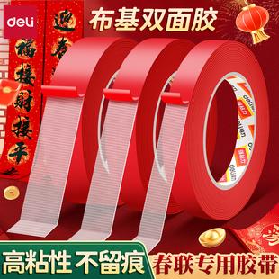 得力网格双面胶不留痕高粘度布基胶带无痕胶贴婚庆专用胶地毯装饰