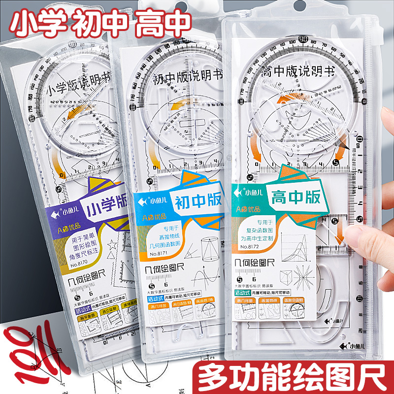 中小学多功能绘图尺子高中生可旋转数学函数几何图形尺套装三角直尺椭圆套尺量角圆规画圆镂空手抄报模板