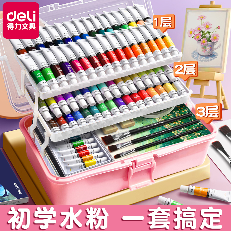 得力水彩水粉颜料套装可水洗
