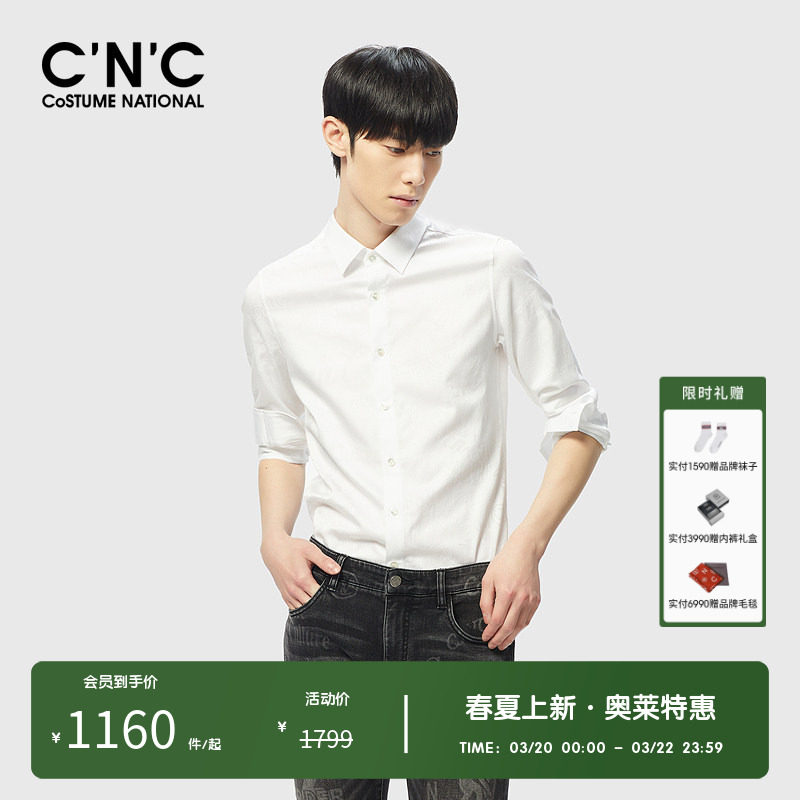 【纯棉】CNC男装奥莱轻奢商务内搭衬衫男款潮流修身长袖衬衣