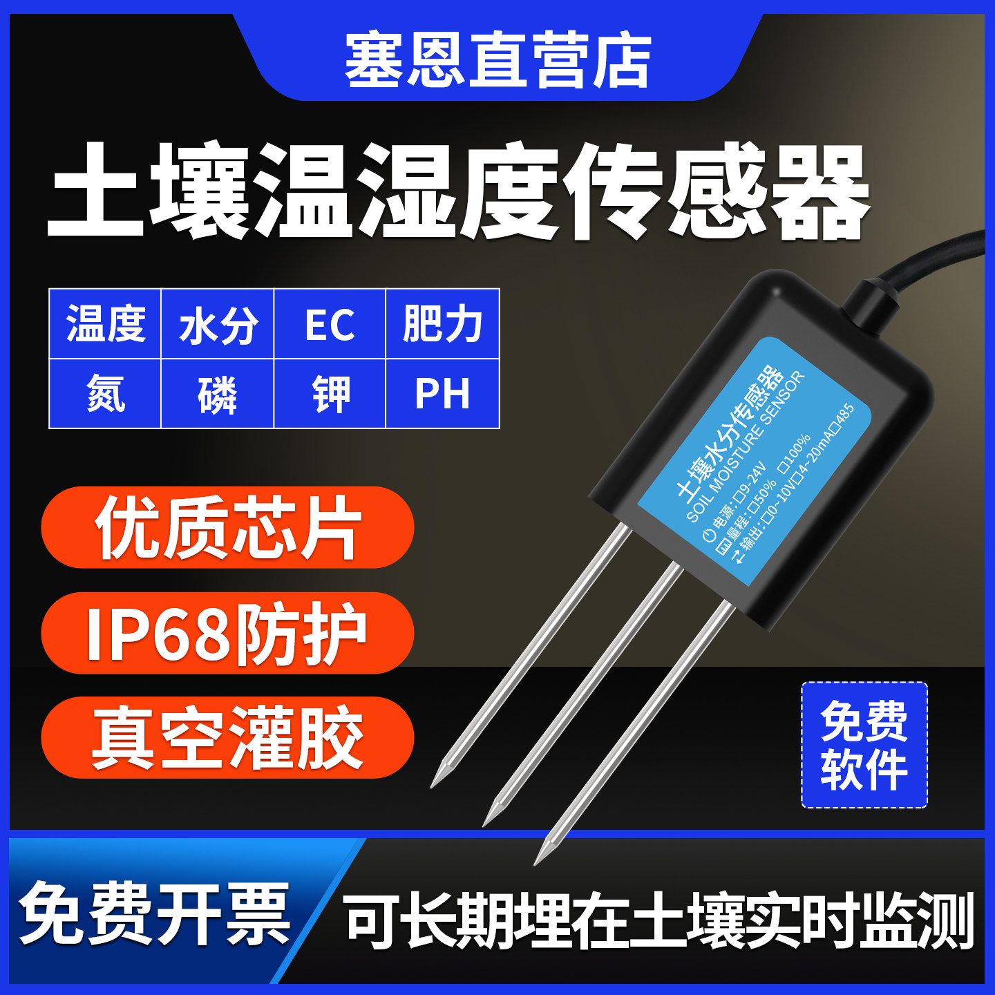 土壤温湿度传感器农业肥力水分PH氮磷钾酸碱度电导率土质检测仪