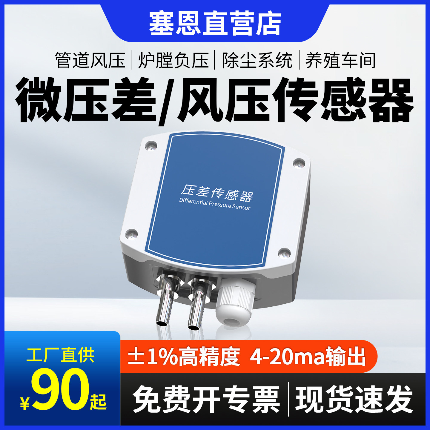微差压传感器器通风管道压力压差