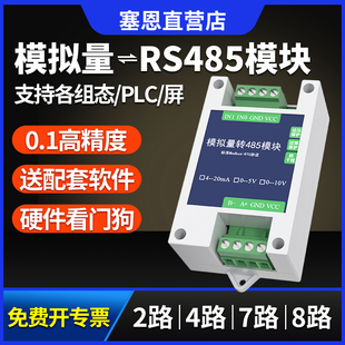 8路电压电流数据采集器 20MA输入Modbus 模拟量转RS485模块4
