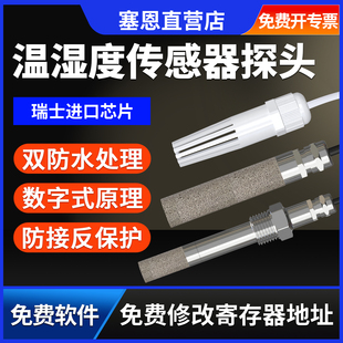 温湿度传感器变送器RS485防水高温探头实时监控采集模块温湿度计