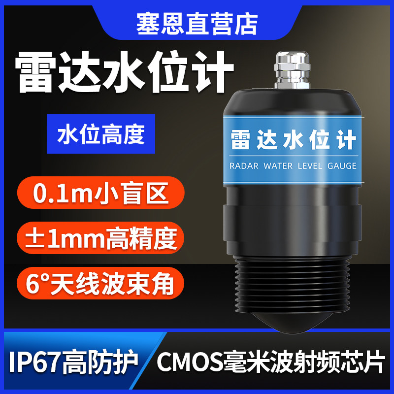 高频雷达水位计数高度河道河流水文监测站4G远程监控料位计液位计,五金/工具,液位计,淘宝优惠券,粉丝福利购,淘宝优惠卷
