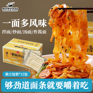 佑伴刀削面广东鹅肠形面宽面拌面炸酱面油泼面专用火锅面波纹面条