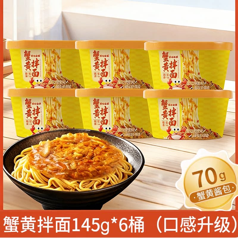 蟹黄拌面桶装方便面泡面145g*1桶图片