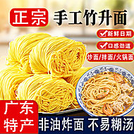 【5袋】正宗传统手工竹升面