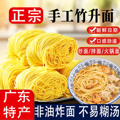 广式竹升面传统手工面独立包装