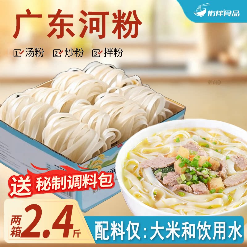 佑伴广东河粉潮汕粿条正宗干河粉炒粉官方旗舰店牛肉粿条汤粉整箱