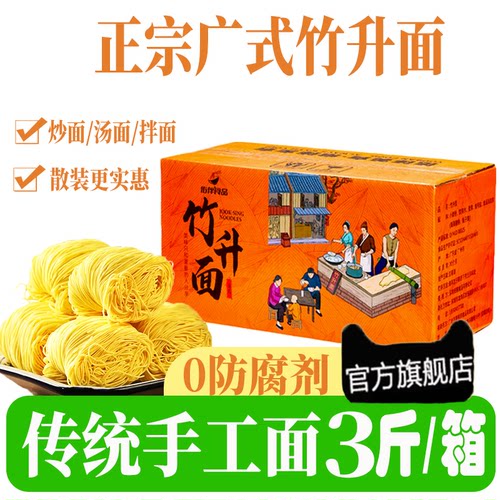 广东竹升面细面条传统手工面整箱
