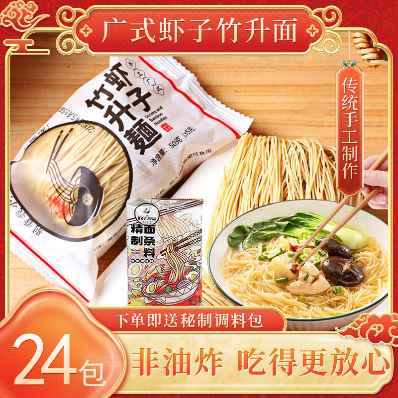 佑伴港式虾子面非油炸传统手工竹升鲜虾云吞面鱼板汤面条独立包装