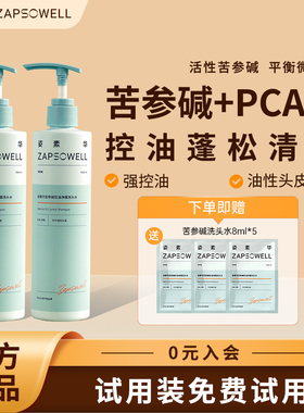 【pca锌苦参碱洗发水】姿素华控油蓬松洗头水清爽便携官方旗舰店