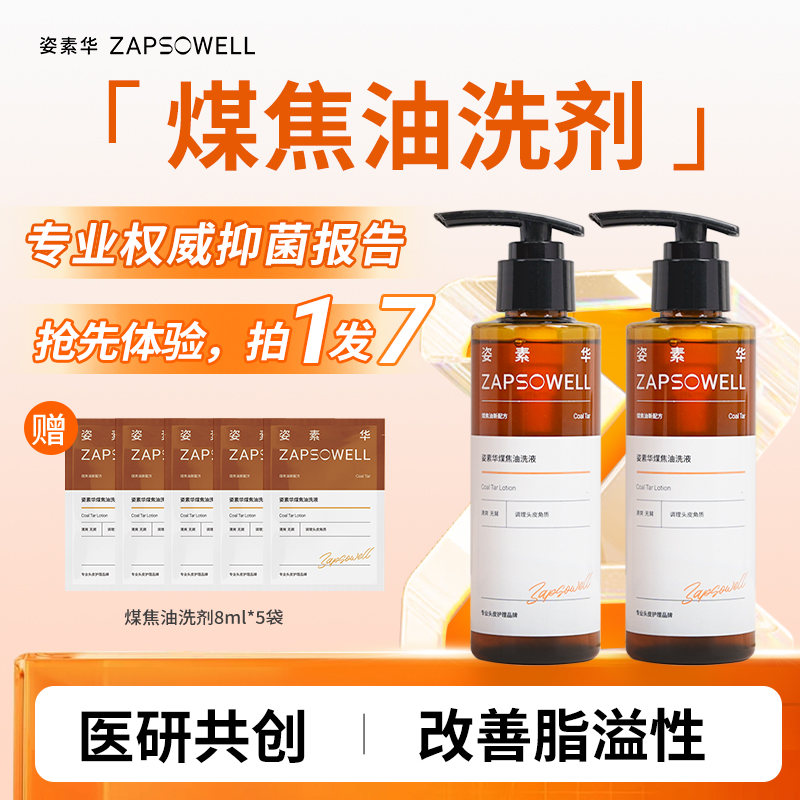 姿素华去屑止痒煤焦油洗剂