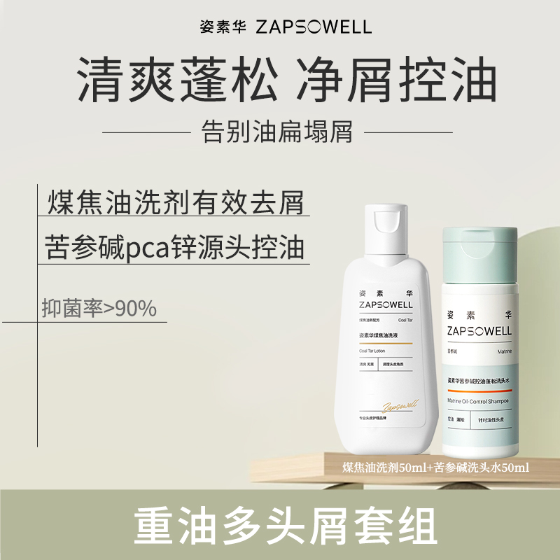 专家推荐抑制马拉色菌煤焦油去屑