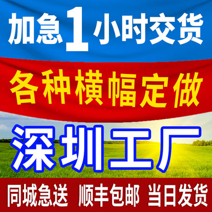 横幅定制定做条幅订做开业横幅广告横幅定制生日结婚搞怪彩色横幅