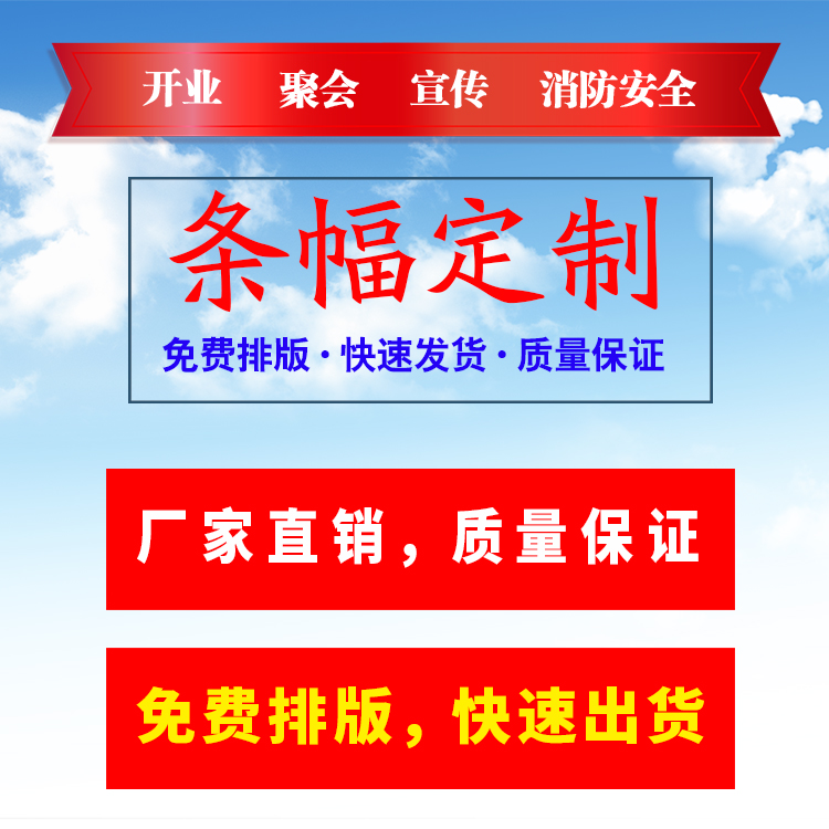 深圳横幅条幅旗定制 开业店庆信贷结婚生日租售安全宣传标语定做