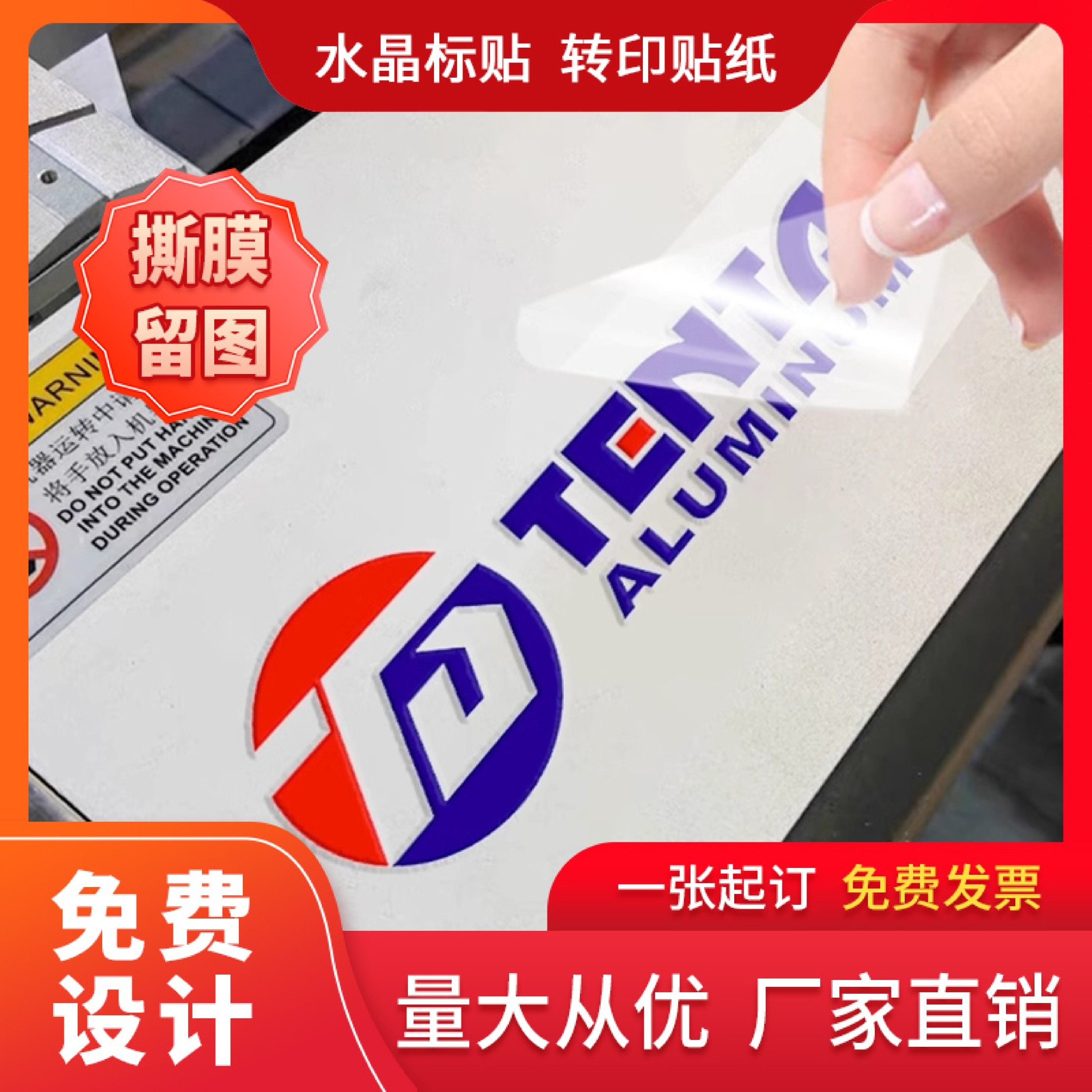 水晶标贴UV转印贴LOGO贴纸金属标