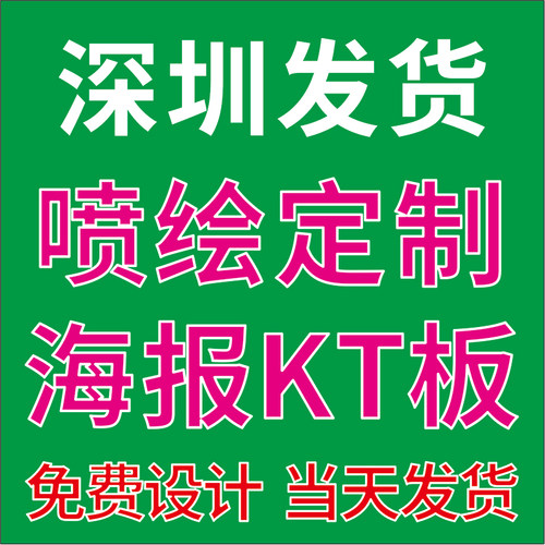 户外室内广告喷绘写真异形KT板背胶贴纸车贴UV软膜布横幅易拉宝