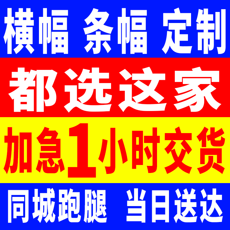 横幅定制定做生日条幅订做开业广告横幅定制庆典结婚搞怪彩色横幅