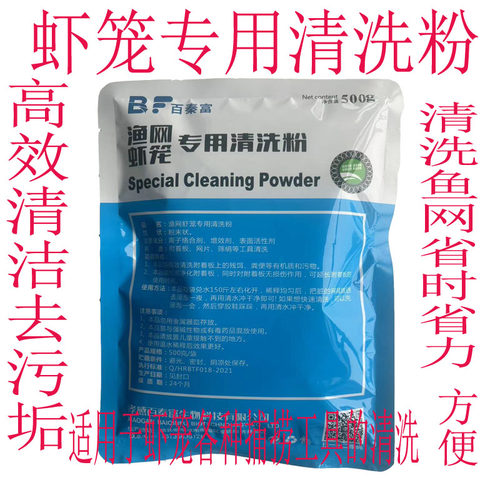 鱼网清洁剂虾笼清洗粉渔网网片手抛网黄鳝笼捕捞工具清洁去污包邮