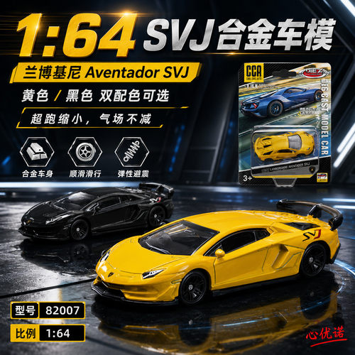 正版CCA164兰博基尼SVJ合金车模