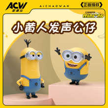 会说话小黄人4神偷奶爸公仔鲍勃发声玩具手办玩偶minions周边摆件