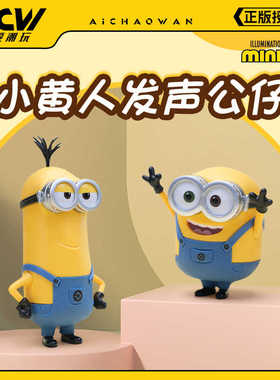 会说话小黄人4神偷奶爸公仔鲍勃发声玩具手办玩偶minions周边摆件