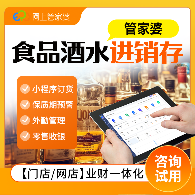 管家婆进销存章鱼侠ERP软件