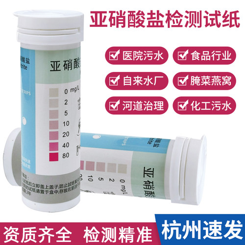 亚硝酸盐检测试纸食品工业切削液