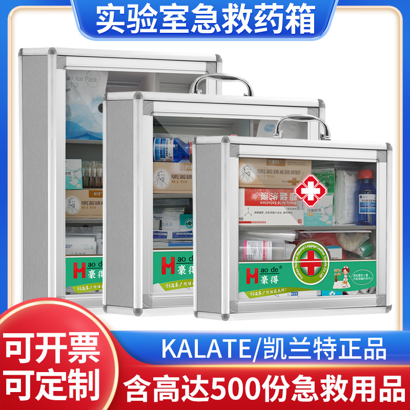壁挂式药箱实验室急救箱含药开票