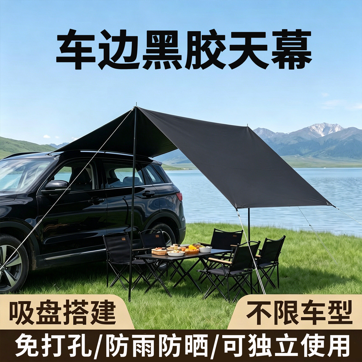 户外车边帐黑胶遮阳防晒棚露营天幕侧帐防水防雨越野车载自驾装备