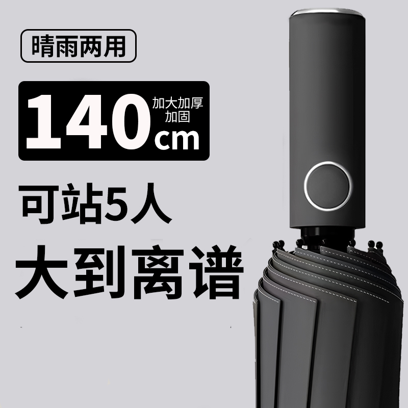 全自动超大加大号折叠双人晴雨伞结实男女防风暴雨专用多人伞定制