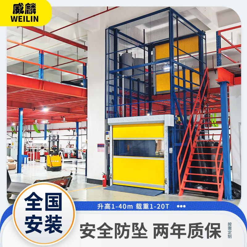 威麟勤力液压升降货梯仓库提升降机安全防坠厂房大吨位升降梯定制