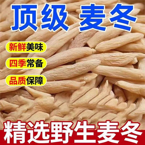 野生麦冬中药材正品500g特级官方旗舰店正宗川麦冬西洋参无硫泡水