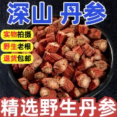 丹参500g特级中药材正品 十年野生 官方旗舰店原色无硫野生丹参