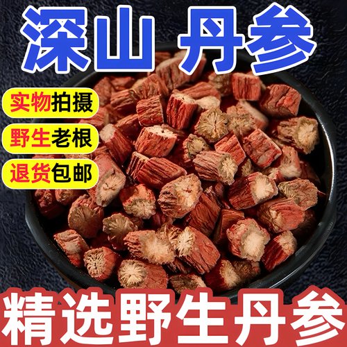 【十年野生】丹参500g特级中药材正品官方旗舰店原色无硫野生丹参