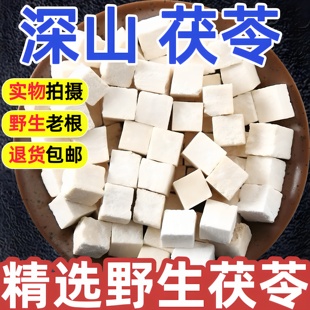 野生云南茯苓中药材正品 官方旗舰店精选野生白茯苓丁中心块粉纯野